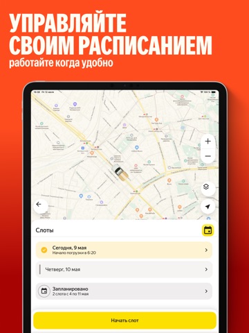 Маркет Курьер iPad screenshot