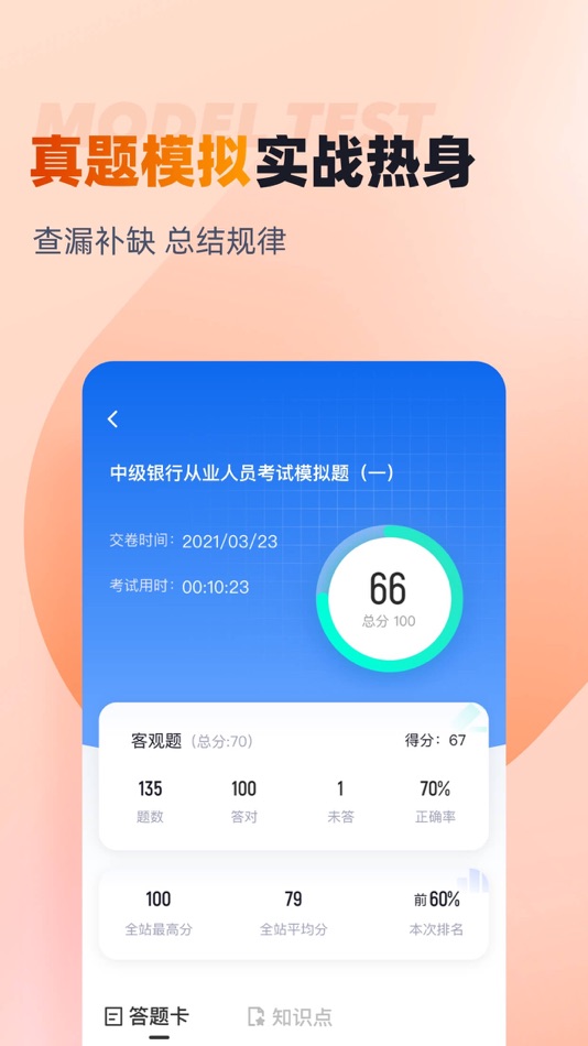#3. 中级银行从业人员考试聚题库 (iOS) 게시자: 乐 李