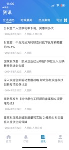 北大法宝 screenshot #6 for iPhone