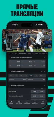 PARI - ставки на спорт iPhone screenshot 8