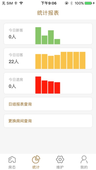 鑫源泰客房管理 screenshot