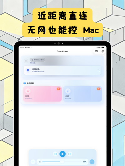 口袋遥控器 iPad screenshot showing 简洁界面、设备与设置一目了然