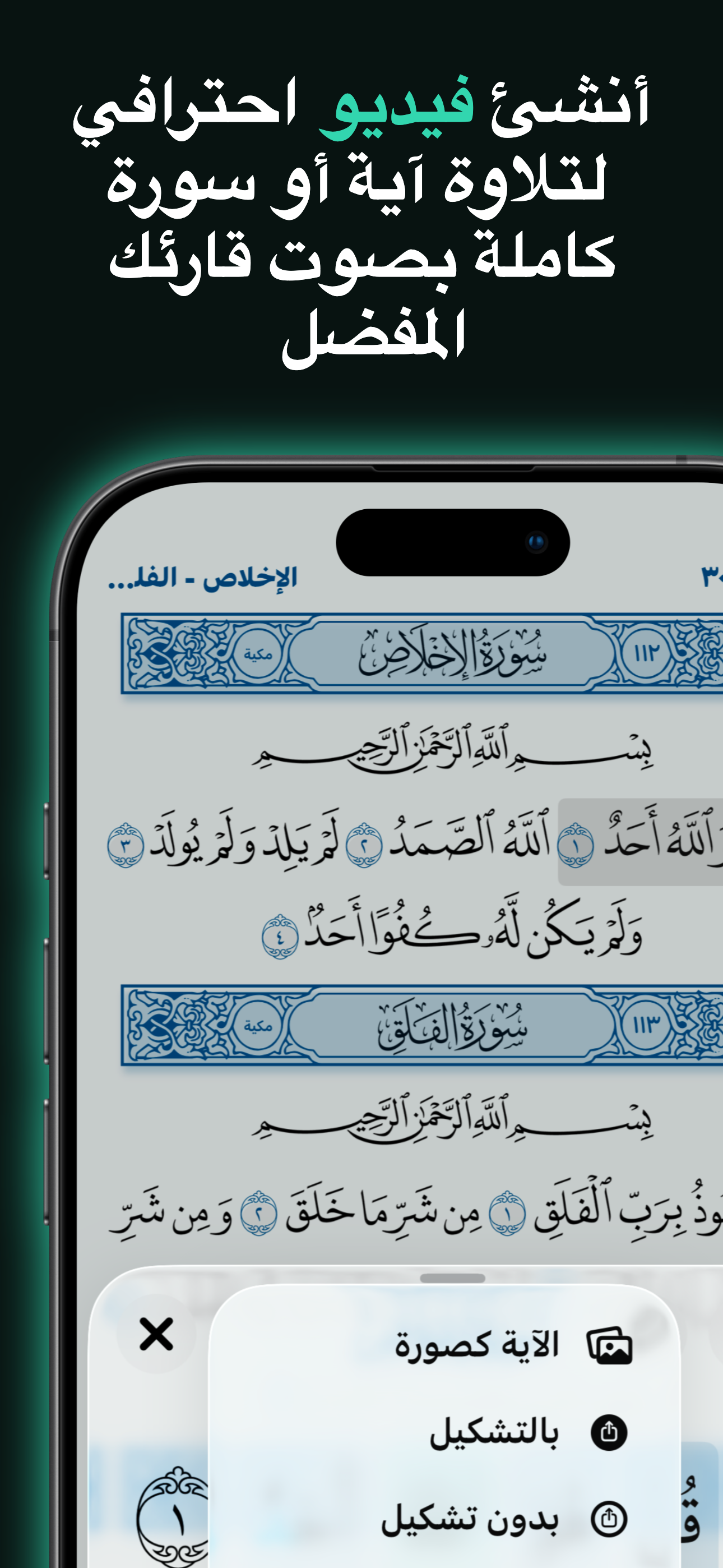 بيان - القرآن الكريم