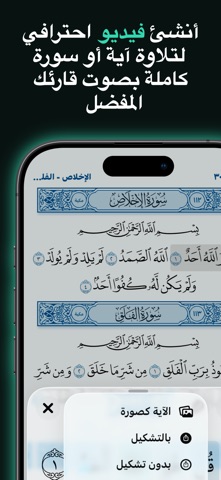 بيان - القرآن الكريم iPhone screenshot