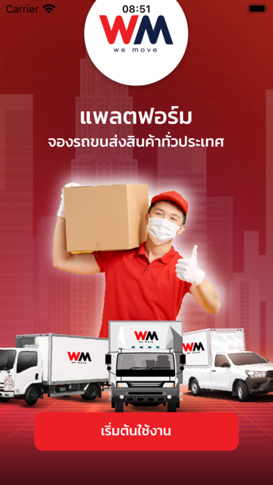 WeMove หารถขนส่ง Screenshot