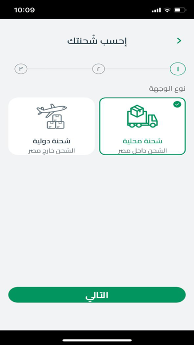Egypt Post Screenshot