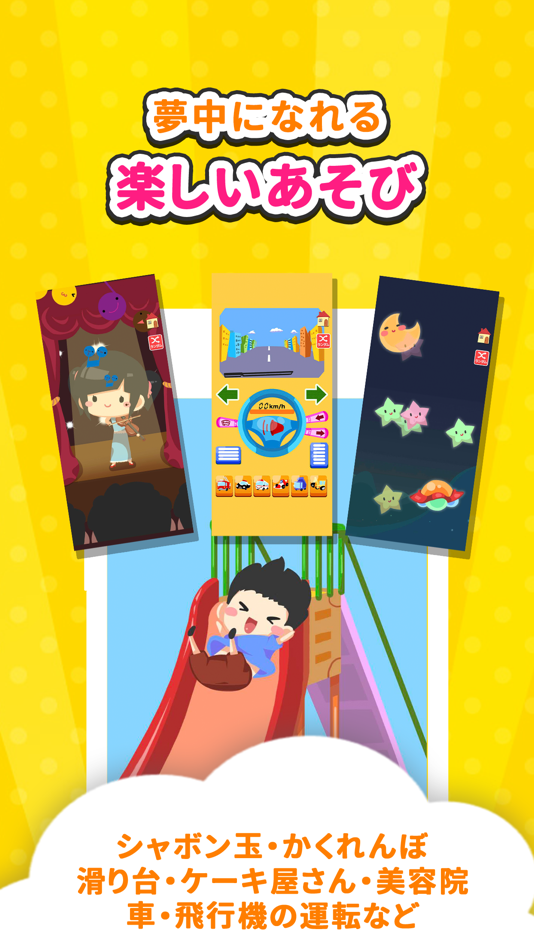 #7. asobitouch (iOS) 由: I-FREEK SMILES INC.
