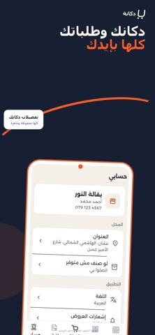 دكانة iPhone screenshot