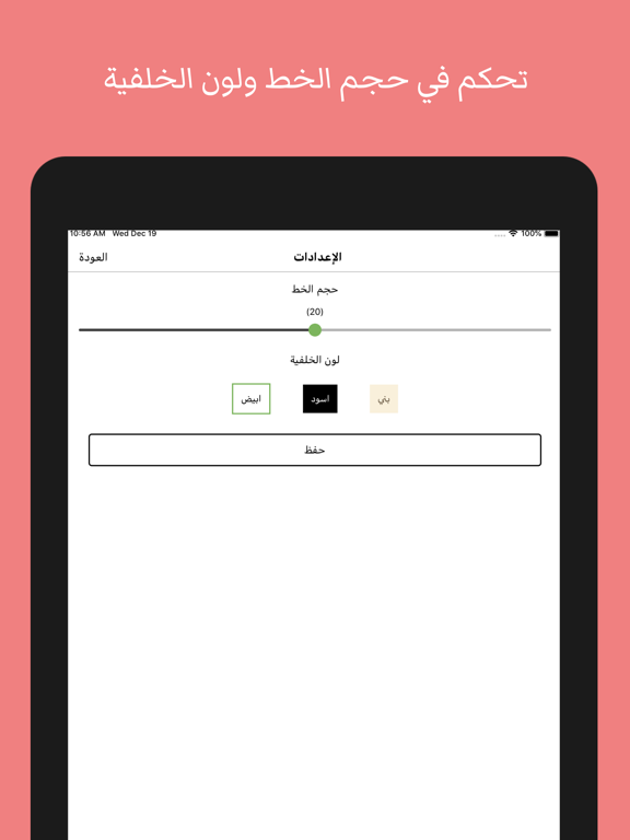 تفسير الانجيل للكنيسة القبطية iPad screenshot 5 - Reference app