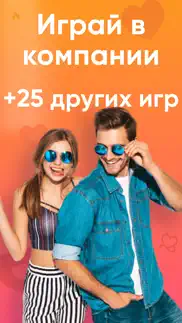 Правда или Действие: Игры айфон картинки 1