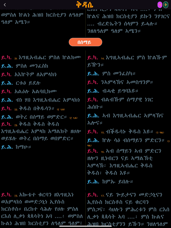 Mahder iPad screenshot 9 - Education app