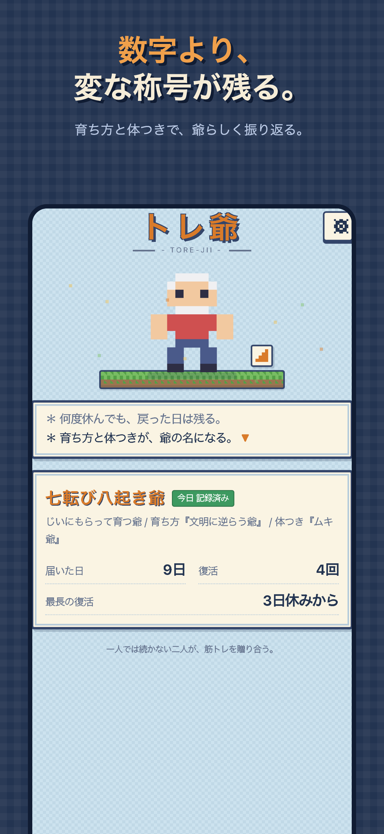 トレ爺 screenshot 4