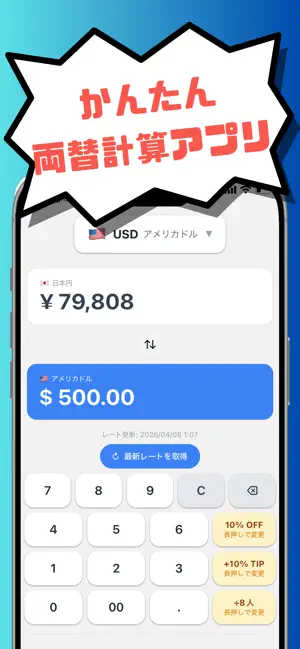 海外両替為替計算機 screenshot 1
