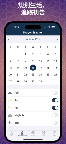 古兰经 斋月 2026 screenshot