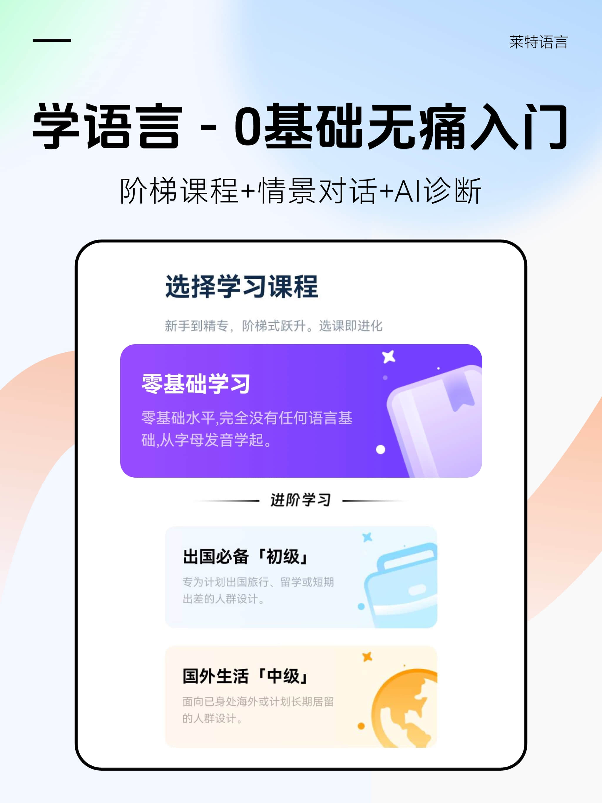 莱特英语学习背单词