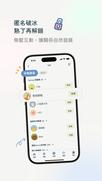 WellW - 專為半熟朋友打造的社群平台 screenshot-3