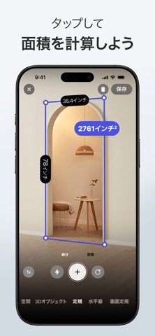 3Dスナップ: 計測、そして定規に使えるアプリ のスクリーンショット