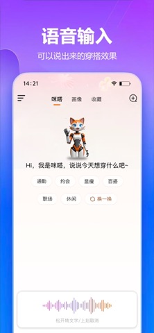 咪嗒AI-智能穿搭助手 screenshot
