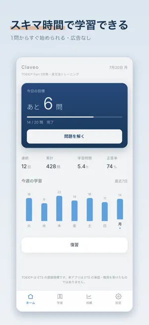 TOEIC®対策なら Claveo（クラベオ） screenshot 4