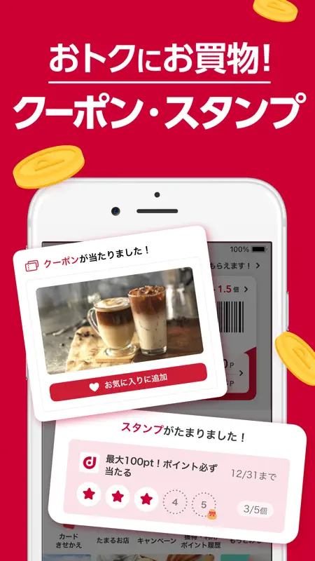 dポイントクラブ：お得情報満載のドコモ公式ポイントクラブ screenshot 5 of 5