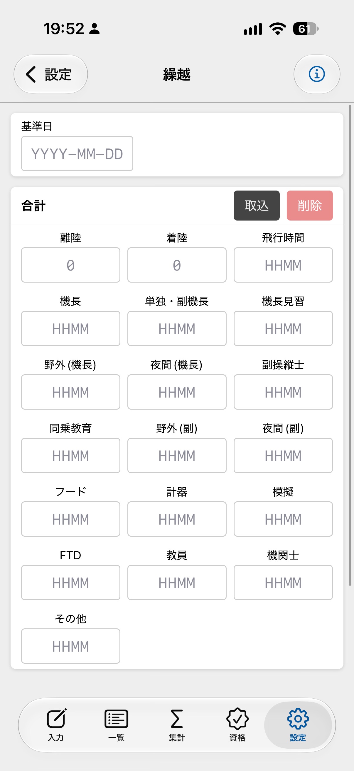 Screenshot 7 of 飛行日誌JP