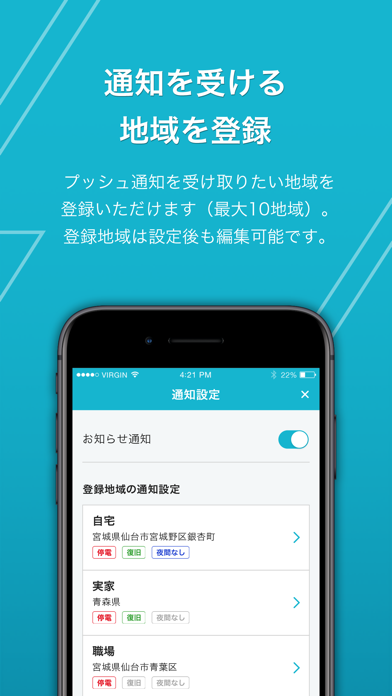 東北電力ネットワーク 停電情報のスクリーンショット - 2