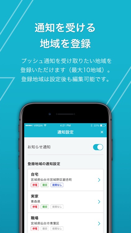 東北電力ネットワーク　停電情報