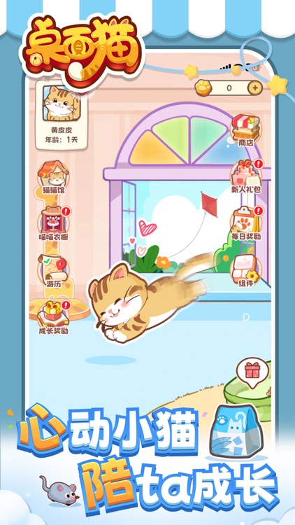 桌面猫 - 会说话的AI桌面宠物 screenshot-3