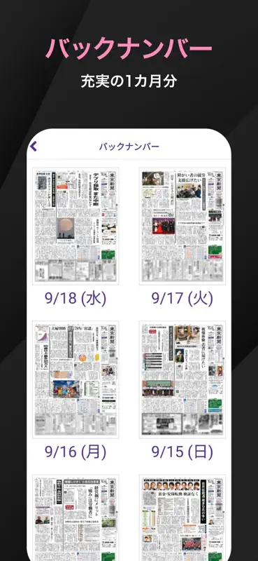 東京新聞デジタル −東京新聞電子版 screenshot 7 of 8