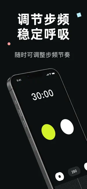 PP跑步节拍器-智能步频训练助手 screenshot 2