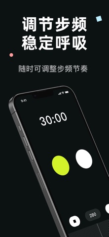 PP跑步节拍器-智能步频训练助手 iPhone screenshot