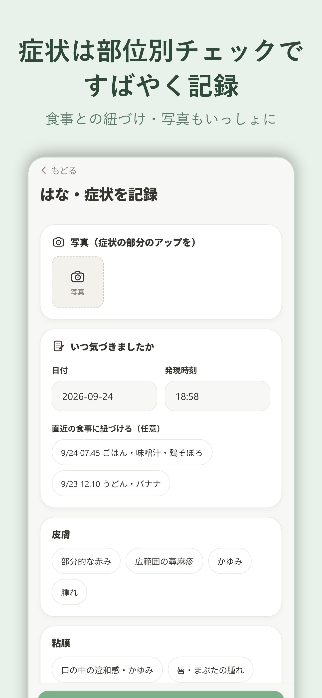 Screenshot 2 of アレルギーっ子ノート
