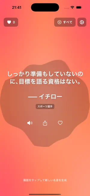 コトノハ – 世界中の名言に出会える screenshot 2