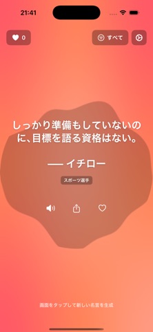 コトノハ – 世界中の名言に出会える screenshot