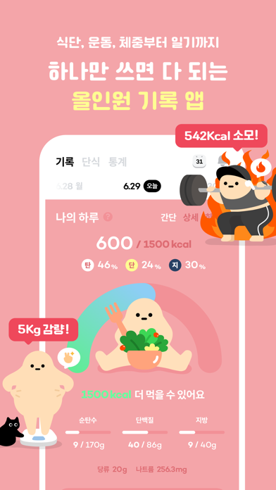 인아웃 - 다이어트 코치 & 식단, 운동, 체중 기록 Screenshot