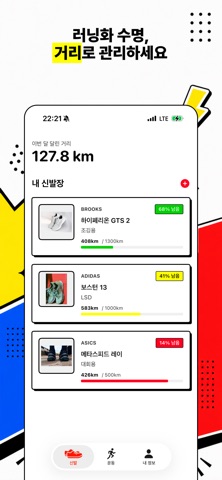 Run Mile - 러닝화 마일리지 screenshot
