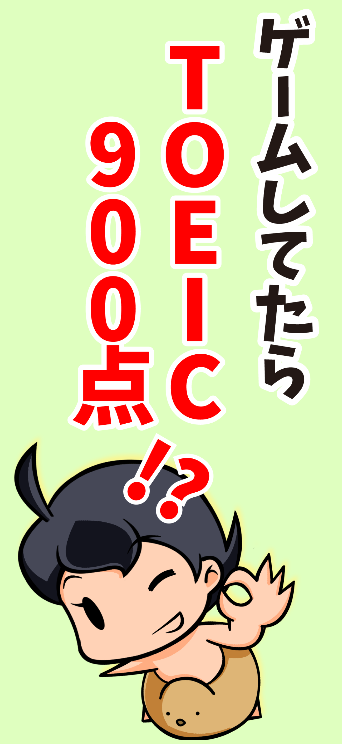 英語学習ゲーム （英語物語）英単語 英文法 英会話にハマる?