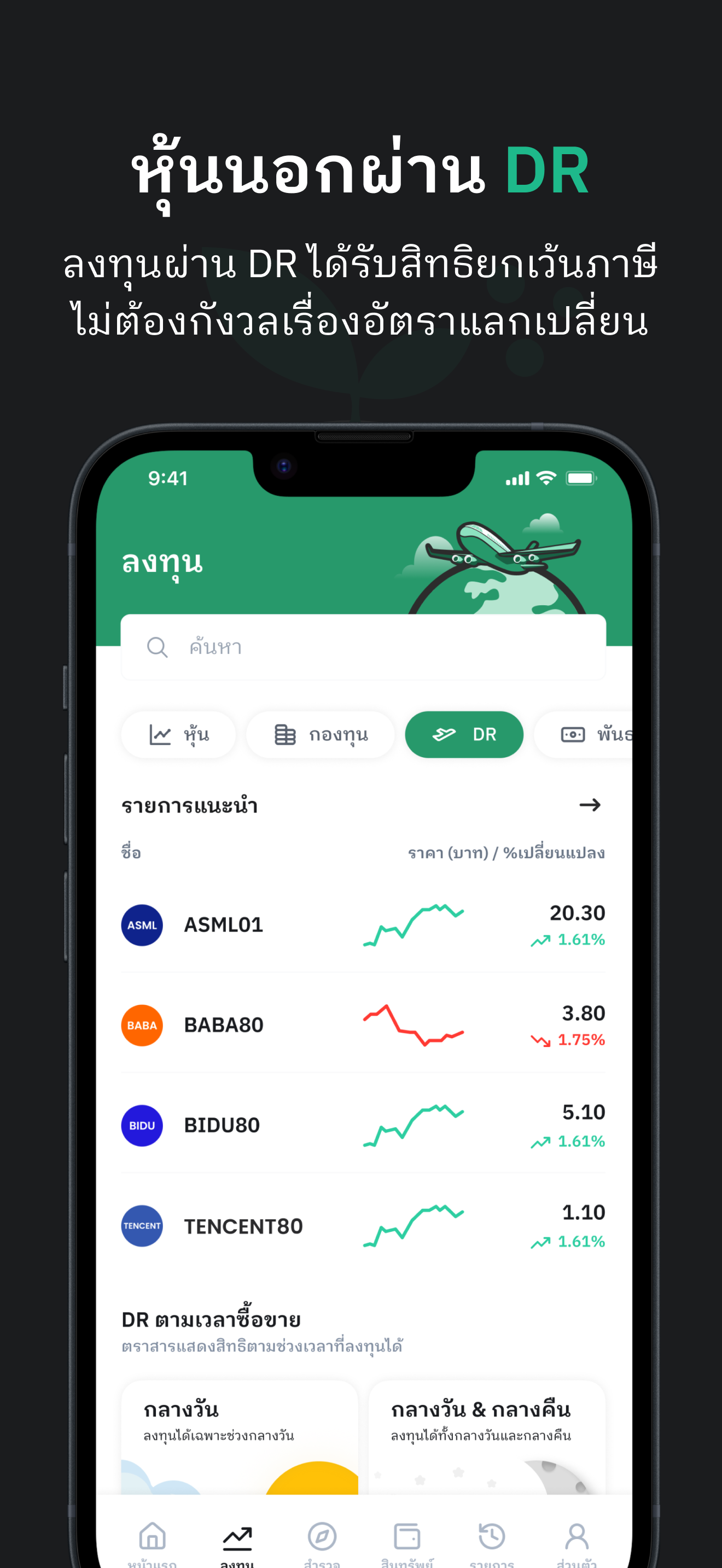 AomWise – แอปแรกของคนอยากลงทุน