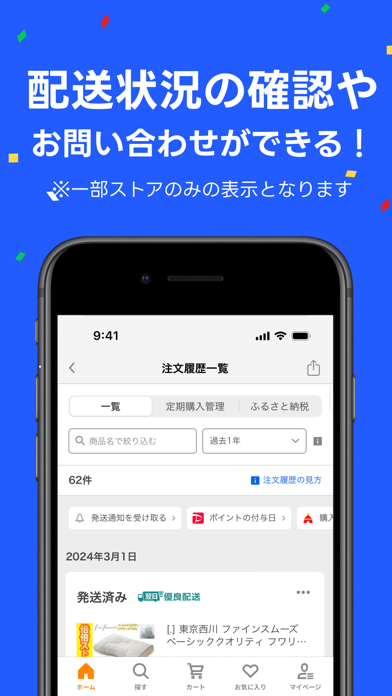 Yahoo!ショッピングのおすすめ画像5