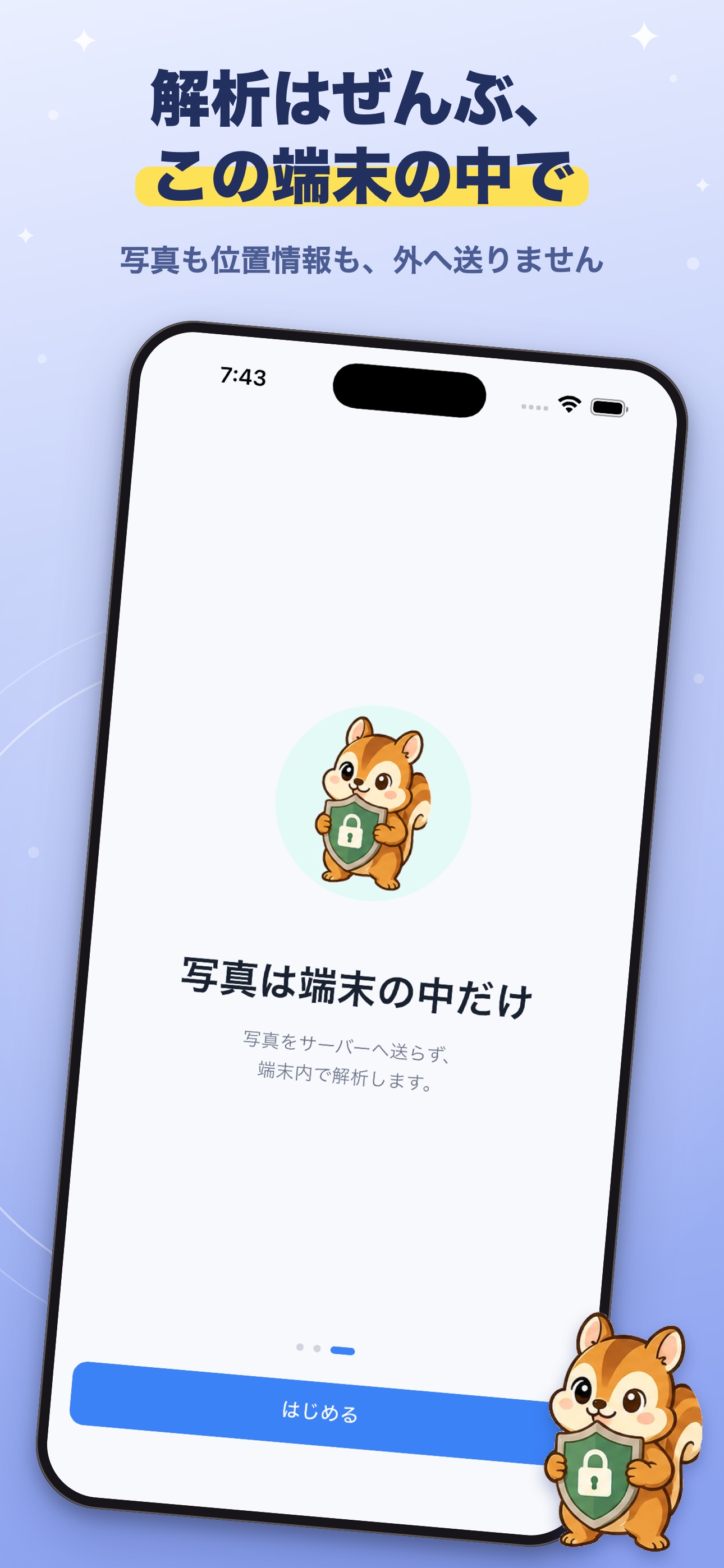 パシャりす: 不要な写真・動画をクリーンアップのストア画像 5