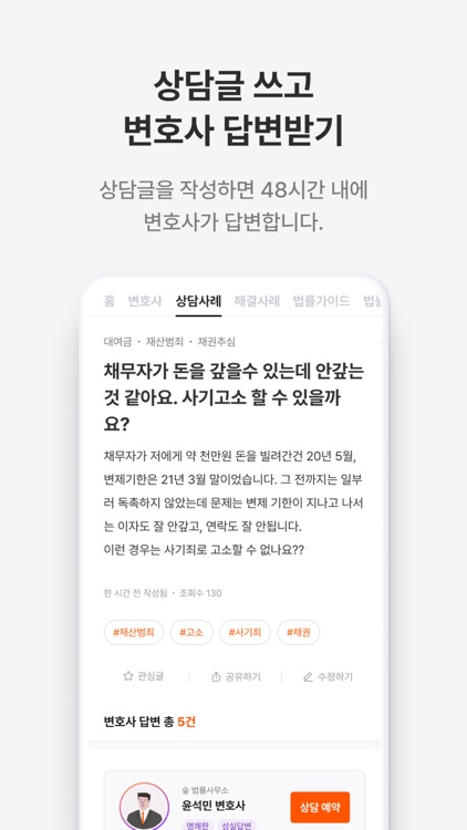 로톡 - 좋은 변호사와 법률 상담 screenshot-4