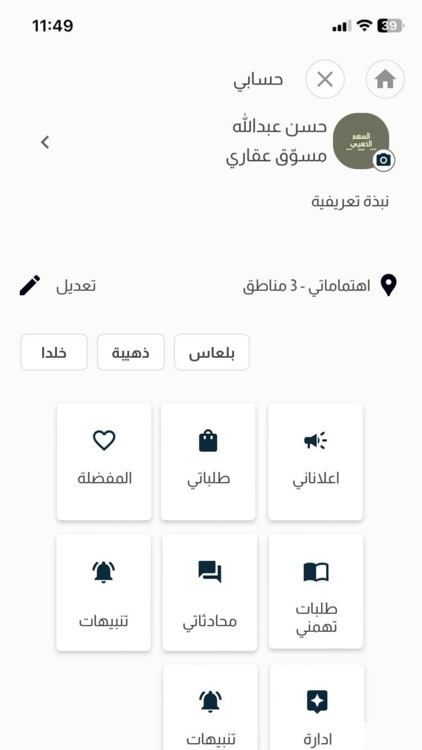 راية للعقار screenshot-7