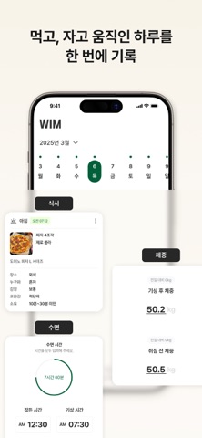WHS - 웰니스 슈퍼앱 (더나,윔센터,윔클리닉) iPhone screenshot 7