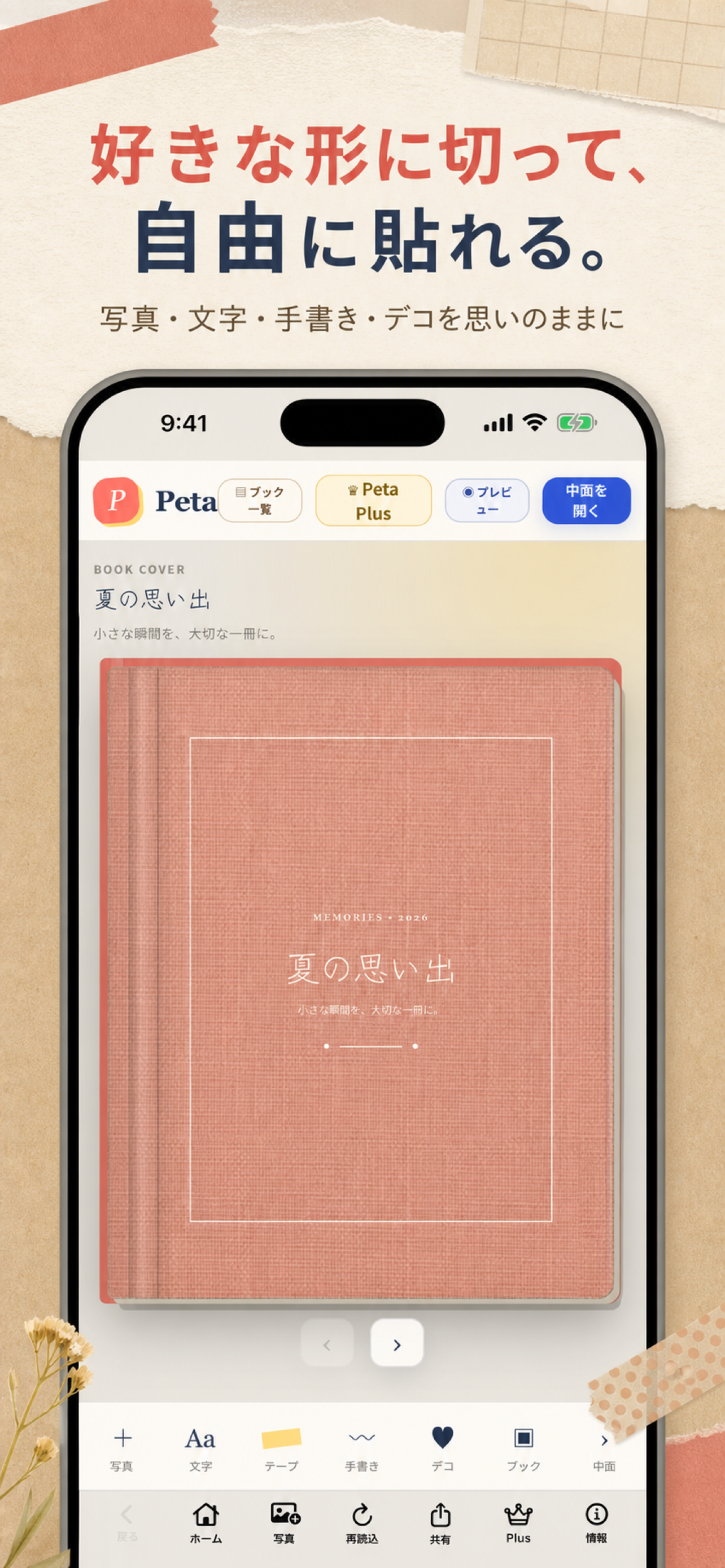 Peta - スクラップブック・写真コラージュ screenshot 2
