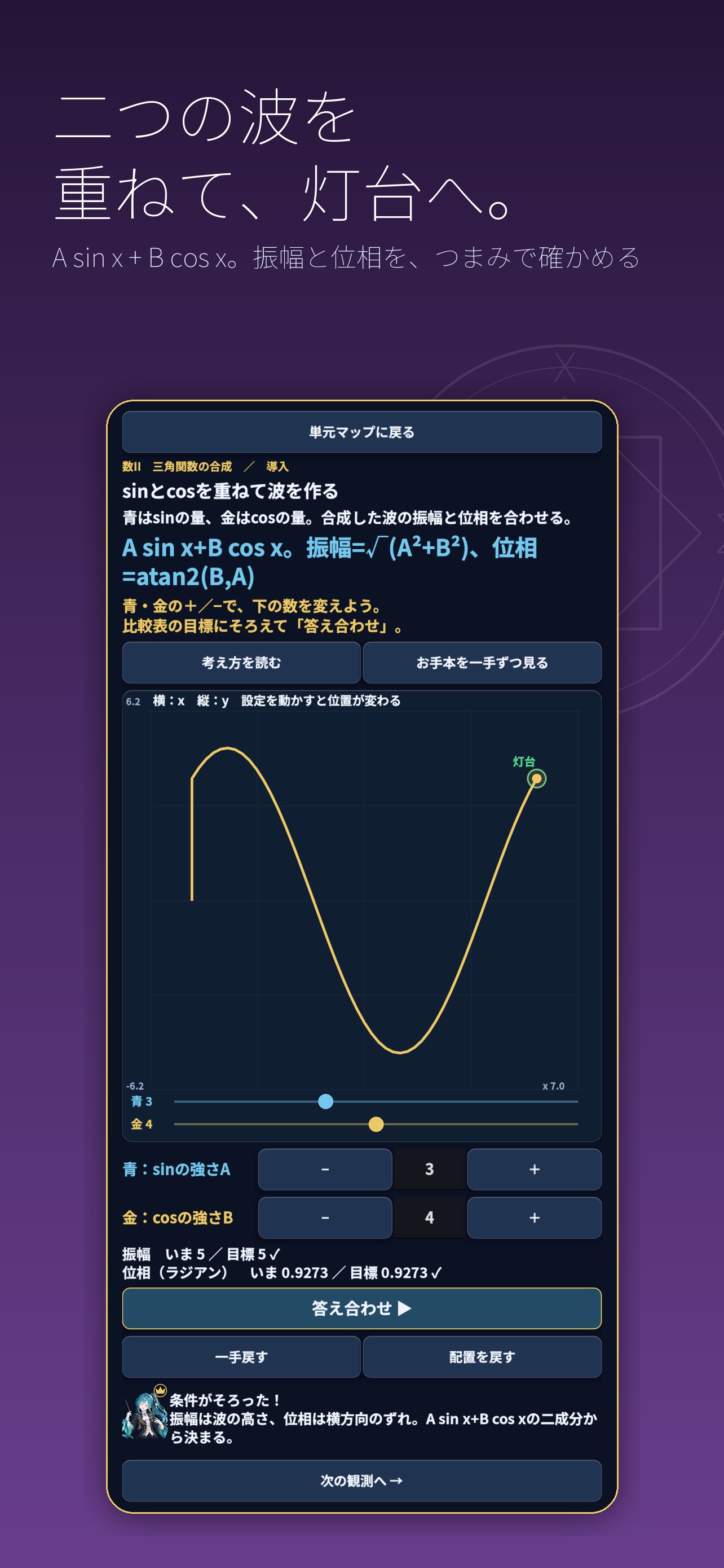 Screenshot 4 of 式霊の書 ― 数式をなおす受験数学パズル