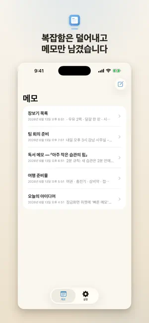 바로 메모 - 빠른 복사, 붙여넣기, 시간 리마인더 screenshot 1