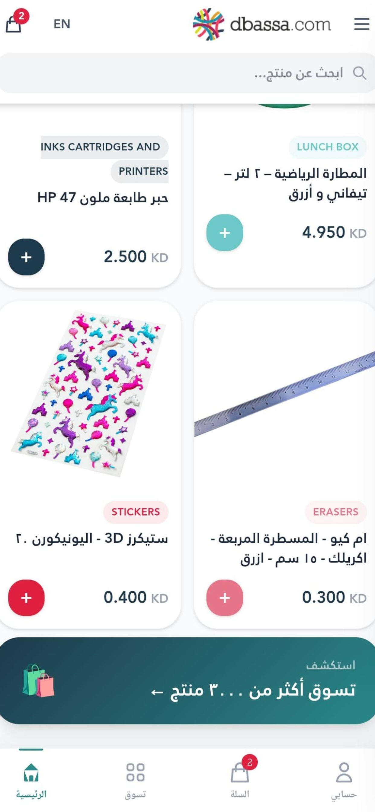 Dbassa - دباسة screenshot 8