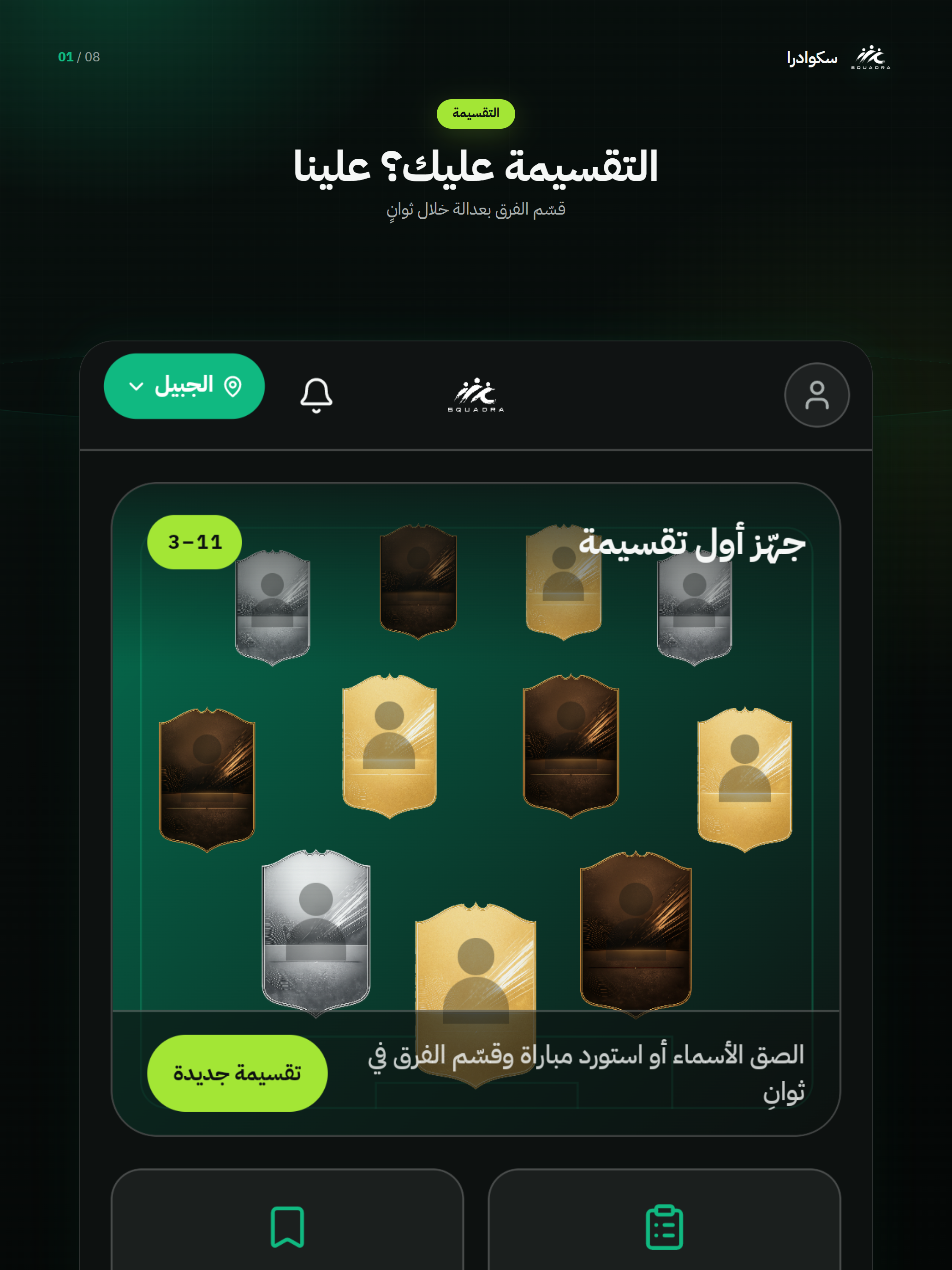 SQUADRA - سكوادرا screenshot 14