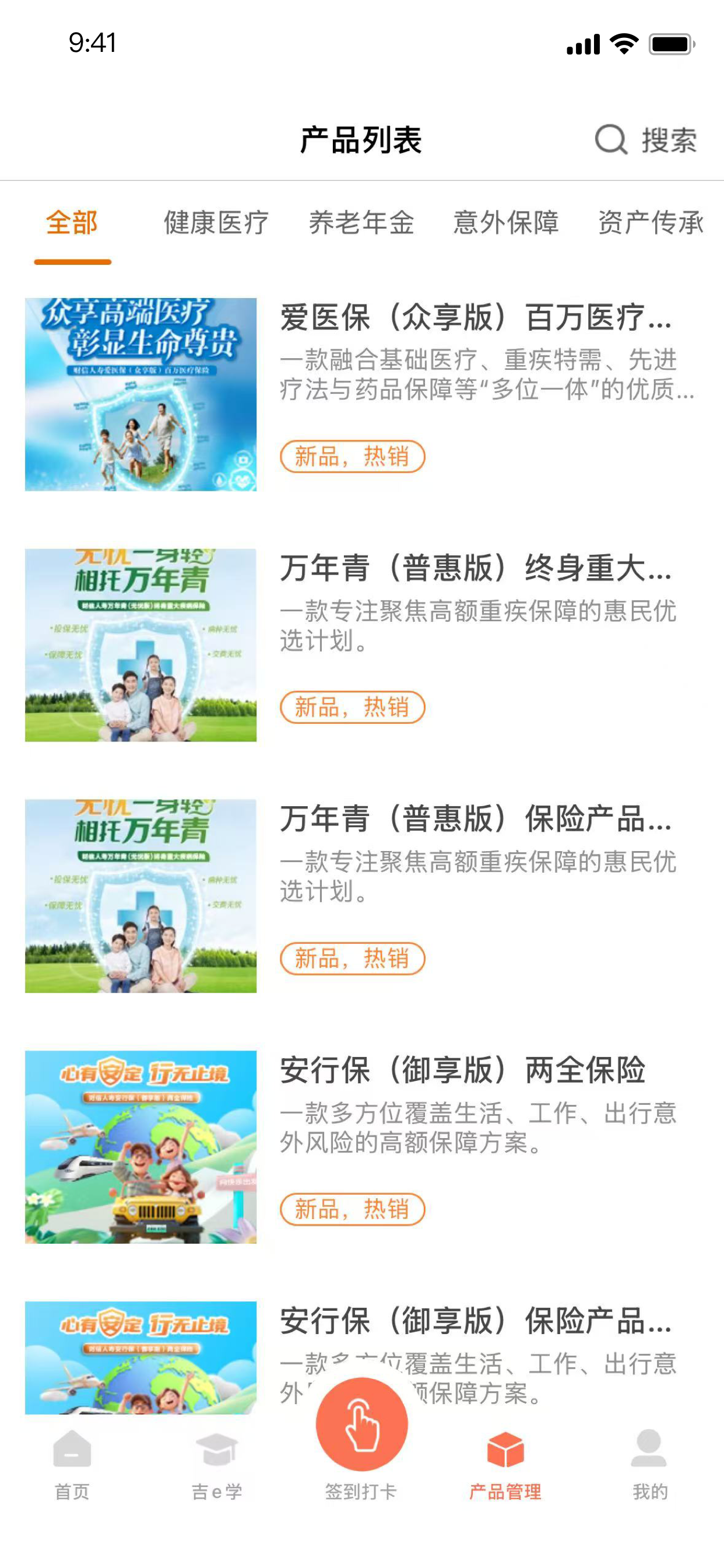 吉意保 screenshot 4