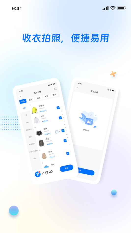 #2. 小洗员工版 (iOS) Door: 北京洗衣管家科技有限公司